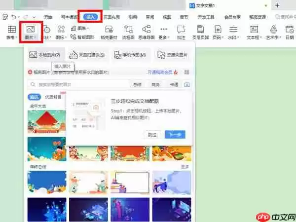 wps图片半透明怎么用