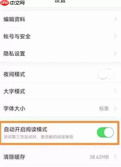 《今日头条》自动阅读功能开启教程