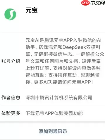 微信ai功能在哪里打开 微信ai帮写功能怎么打开教程