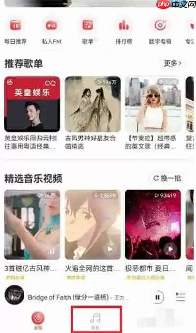 网易云音乐怎么公开歌单