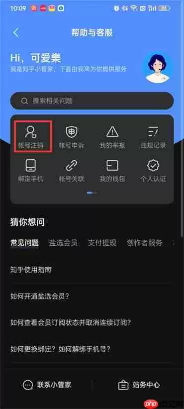 知乎账号怎么注销帐号