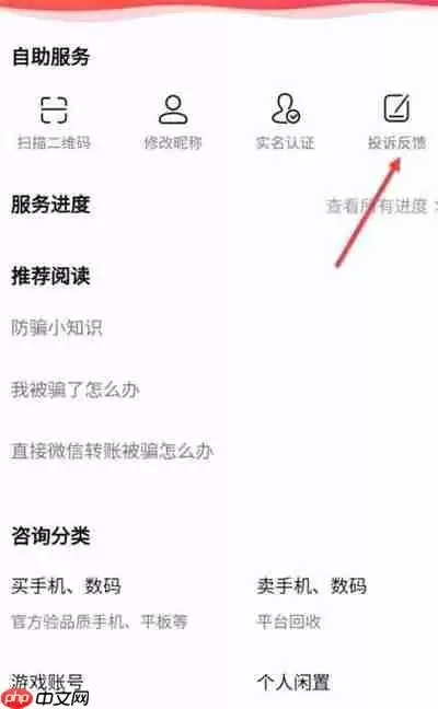 转转投诉中心在哪里