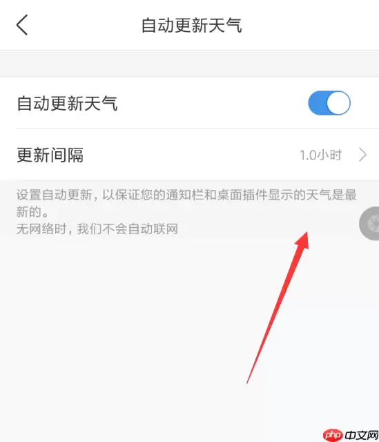 墨迹天气APP如何自动更新天气？自动更新天气的方法说明