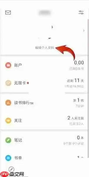 微信读书头像在哪来换