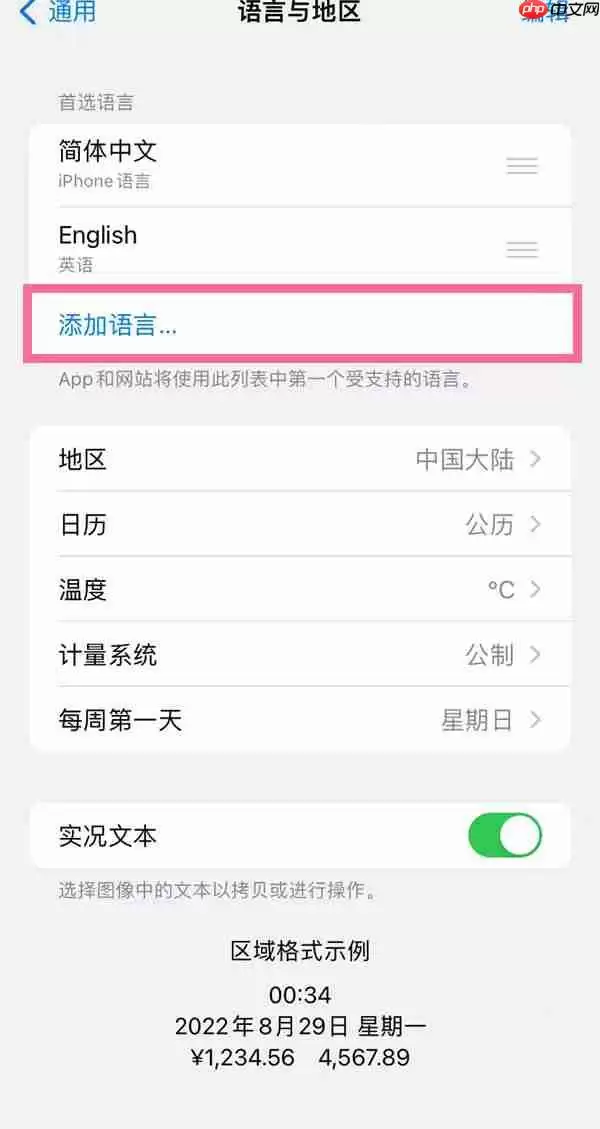 ios16系统语言怎么切换