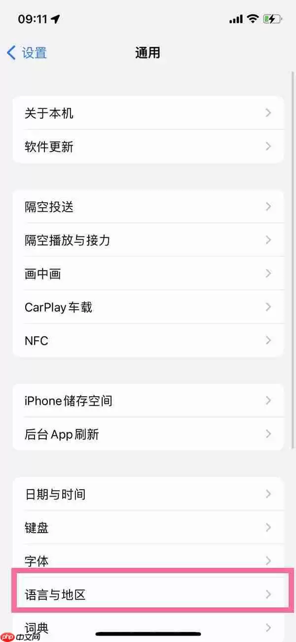 ios16系统语言怎么切换