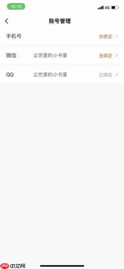 233乐园怎么绑定手机号码