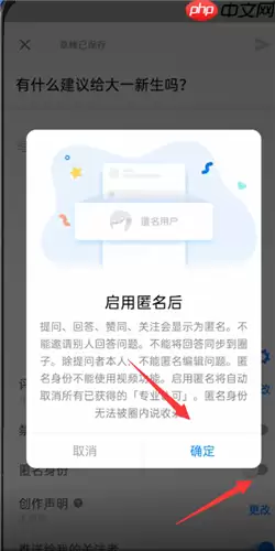 知乎怎么匿名评论?知乎匿名评论方法