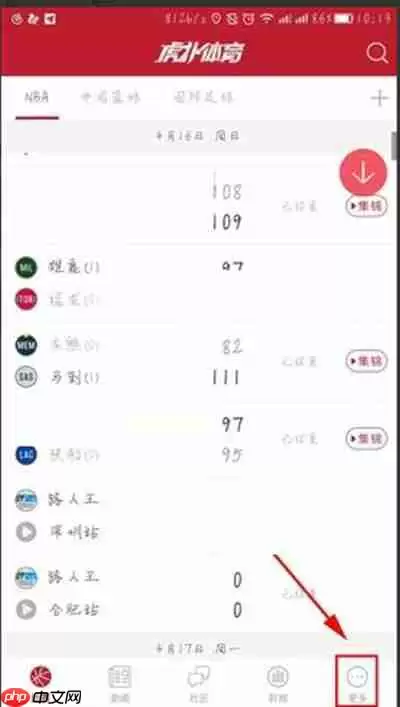 虎扑体育怎么开启夜间模式