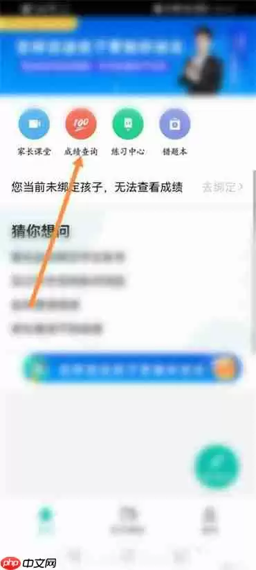 智学网怎么查询成绩