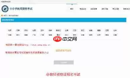 2019教师资格证报名学信网崩溃了怎么办?19年教师资格证报名流程与注意事项