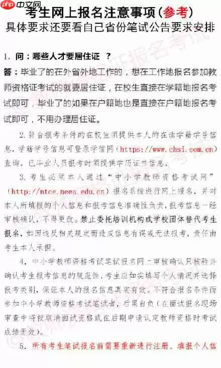 2019教师资格证报名学信网崩溃了怎么办?19年教师资格证报名流程与注意事项