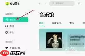 QQ音乐怎么在线收听电台