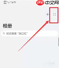 华为荣耀7x私密相册位置在哪