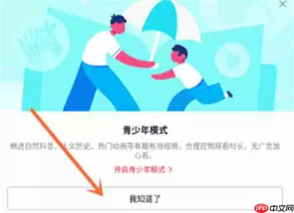 抖音怎么关闭青少年模式弹窗