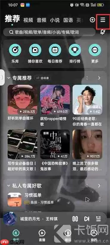 酷狗音乐音量平衡怎么关闭