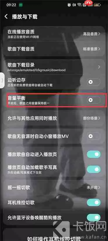 酷狗音乐音量平衡怎么关闭