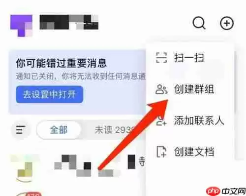 飞书群聊如何创建