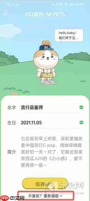 QQ音乐宠物怎么换