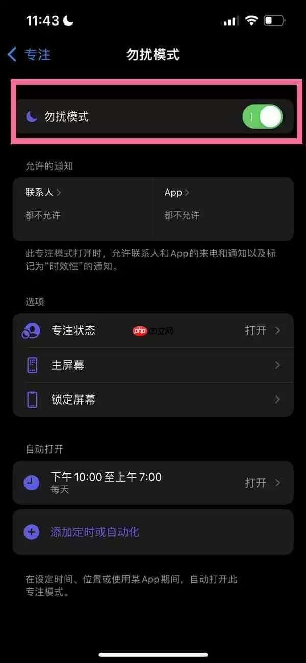 苹果手机自动开关机怎么设置