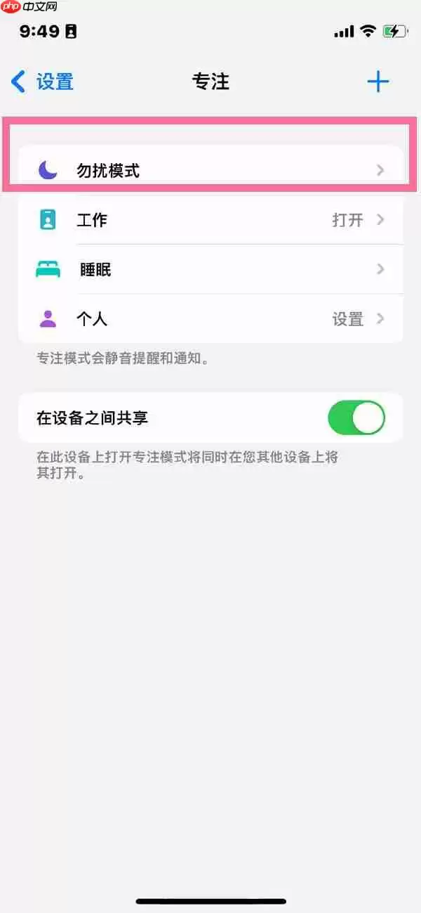 苹果手机自动开关机怎么设置