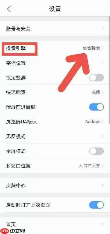 QQ浏览器怎么更换搜索引擎