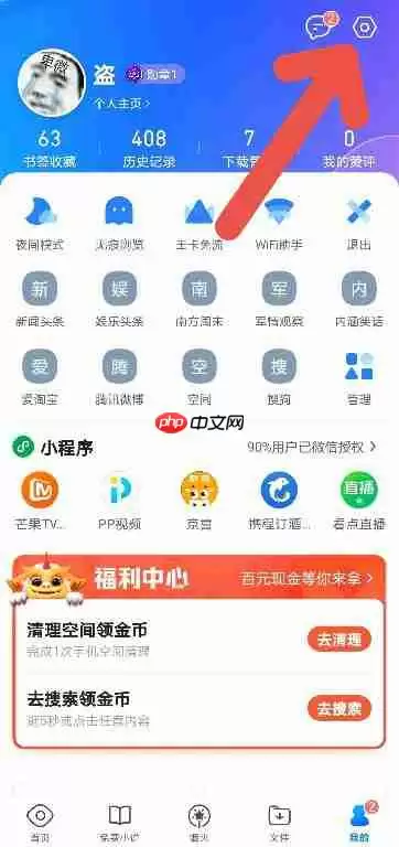 QQ浏览器怎么更换搜索引擎