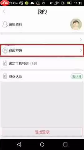 车到哪APP怎么修改密码？修改密码步骤一览