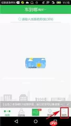 车到哪APP怎么修改密码？修改密码步骤一览