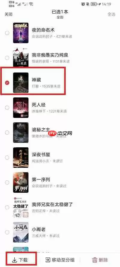 起点读书怎么批量下载