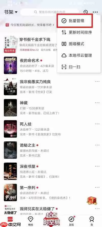 起点读书怎么批量下载