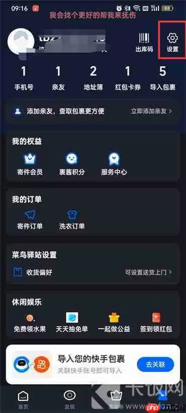 菜鸟裹裹快递揽收通知怎么关闭