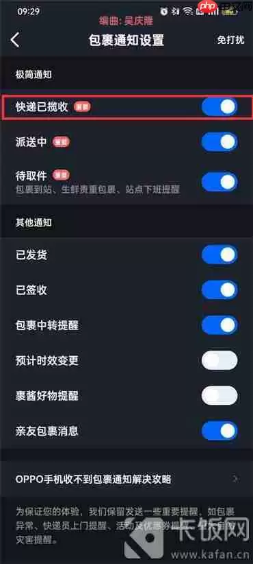 菜鸟裹裹快递揽收通知怎么关闭