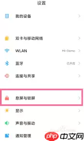 红米k30s怎么设置双击息屏