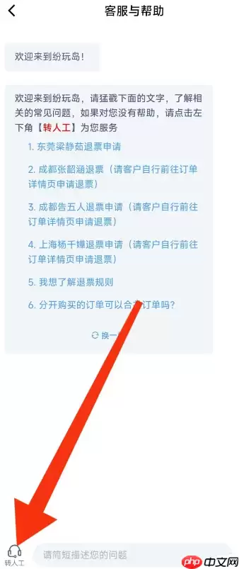 纷玩岛客服电话多少 纷玩岛客服电话怎么打不通