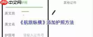 航旅纵横怎么绑定护照