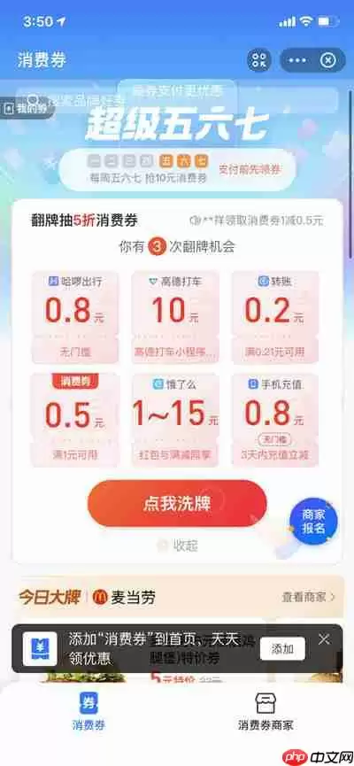 支付宝怎么领取消费券