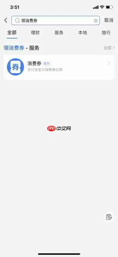 支付宝怎么领取消费券