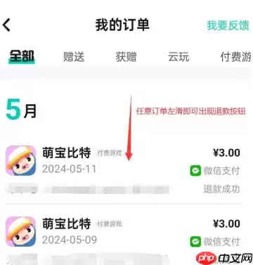 taptap怎么退款教程 taptap退款有什么条件