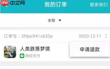 taptap怎么退款教程 taptap退款有什么条件