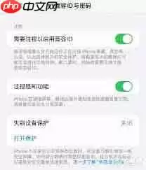 iPhone14Plus怎么设置被盗设备保护功能