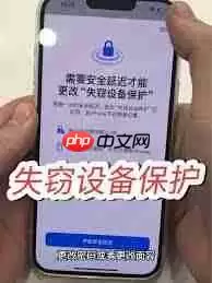 iPhone14Plus怎么设置被盗设备保护功能