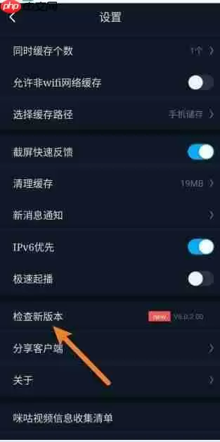 咪咕视频如何更新