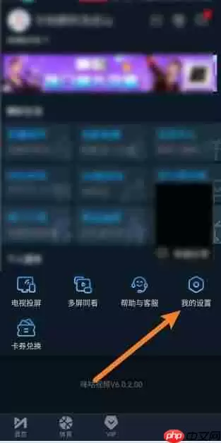 咪咕视频如何更新