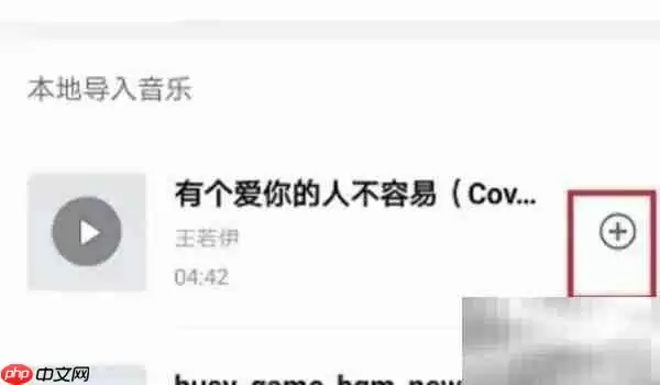 喜马拉雅添加本地音乐方法