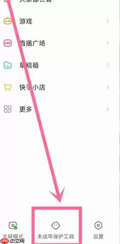 快手怎么开启未成年模式