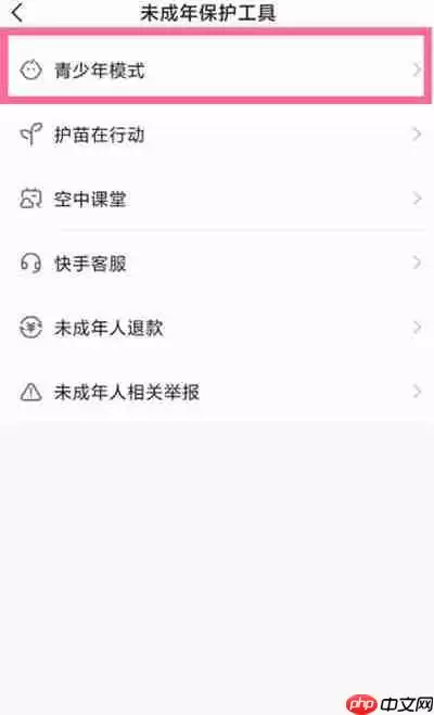 快手怎么开启未成年模式