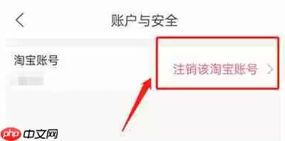 菜鸟裹裹怎么注销账号