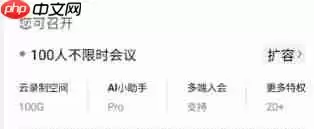 腾讯会议专业版最多容纳多少人