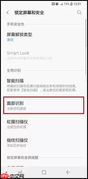 三星S9怎么设置面部识别解锁？面部识别解锁设置方法一览